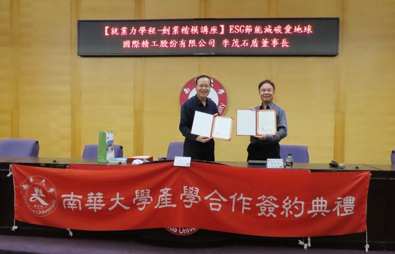 C:UsersUSERDownloads01南華大學舉辦創業楷模講座，邀請國際精工股份有限公司李茂碷董事長(右)演講，林辰璋---1227.jpg