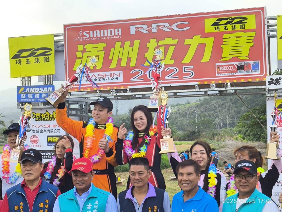 2025 RRC滿州飛魚季拉力賽圓滿落幕 各組冠軍出爐 下屆7月那瑪夏再相見！