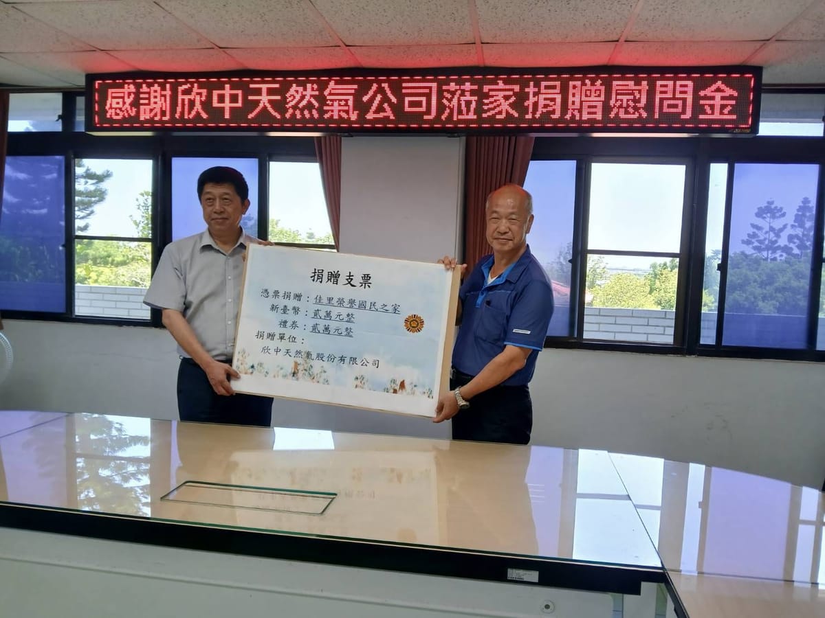 欣中天然氣致贈佳里榮家慰問金 慷慨獻愛長輩備感溫馨