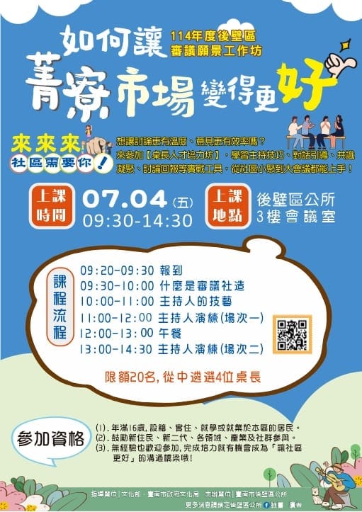 後壁區首辦審議式社造，7月4日登場「桌長人才培力坊」號召在地參與
