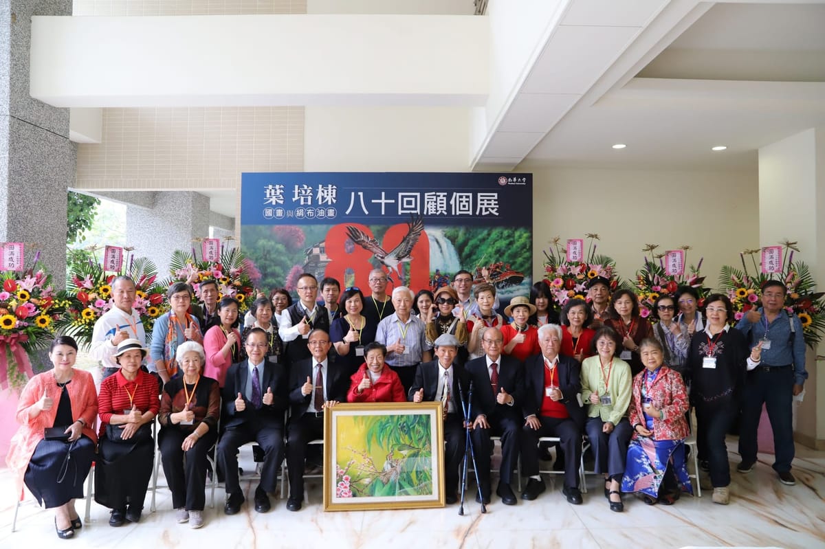 葉培棟國畫與絹布油畫八十回顧特展於南華大學精彩登場