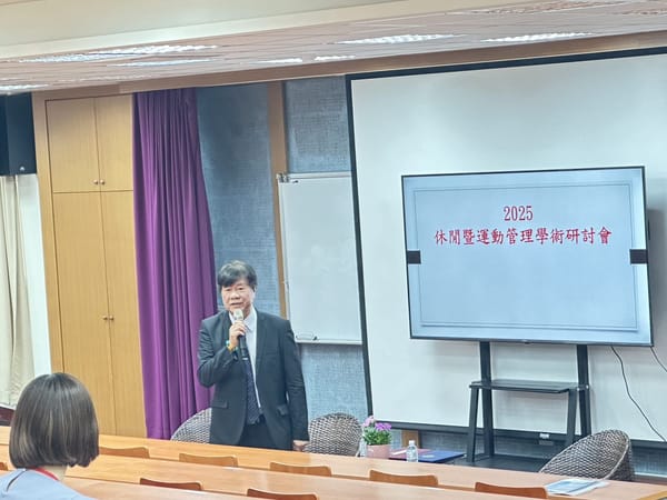 正修科技大學2025休閒暨運動管理學術研討會