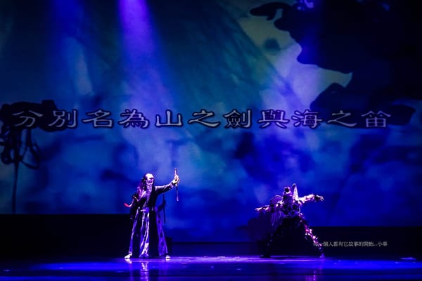 嘉義市東吳高職第七屆畢業成果公演「山海傳說」令與會觀眾驚豔全場掌聲不斷