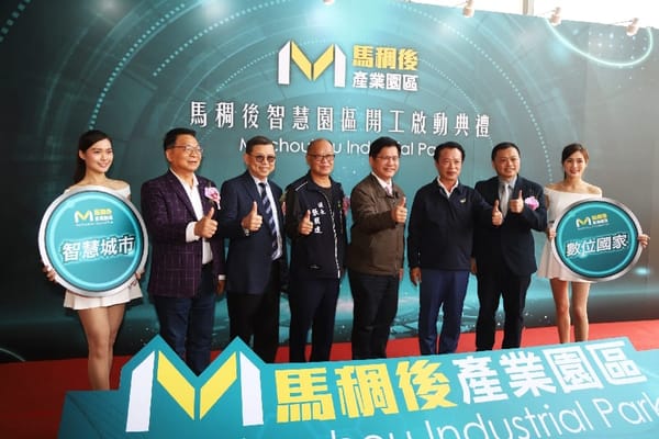 嘉義產業結構全面轉型 馬稠後智慧園區開工啟動！實現工業智慧化管理