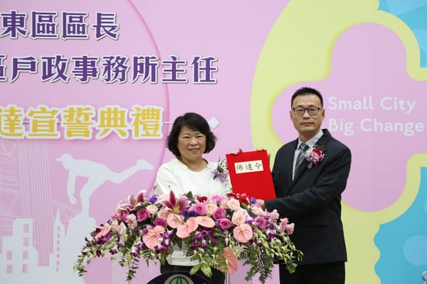 嘉義市東區區長暨西區戶政事務所主任聯合佈達