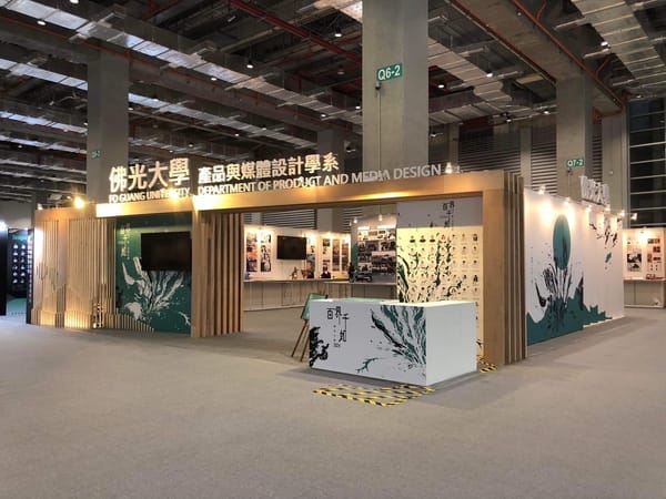 「百界千如」  佛大產媒系畢業展 新一代設計展登場！