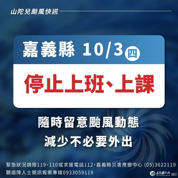 18:14 辜士陞👣(小辜) ［嘉義市政府公告］