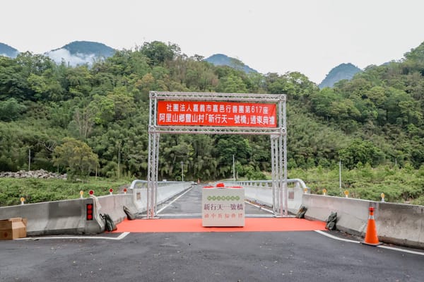 阿里山鄉豐山村「新行天一號橋」通車