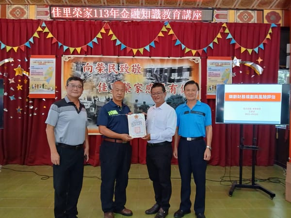 佳里榮家辦理113年金融知識到你家 保障住民財產安全