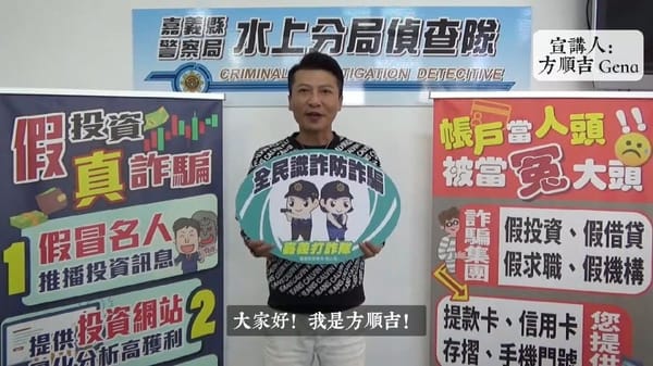 嘉縣水上警分局攜手金曲歌手方順吉 共同宣導反詐騙