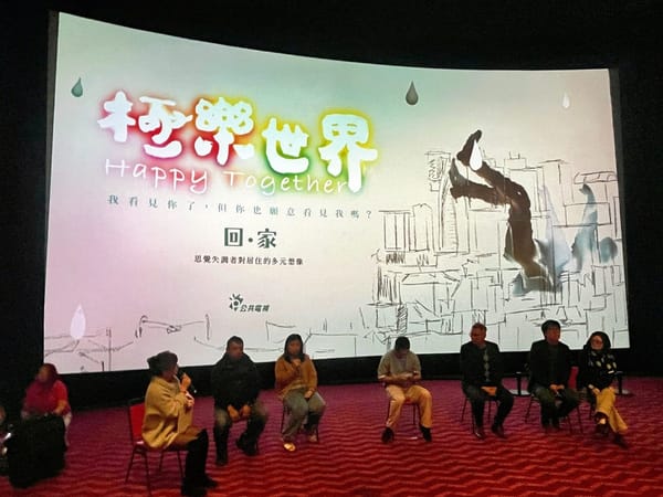 「極樂世界3-回‧家」紀錄片首映會　黃敏惠市長盼社會多一些理解、少一點誤會與遺憾