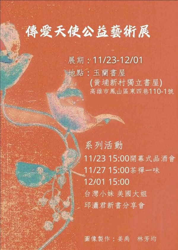 傳愛天使系列公益活動