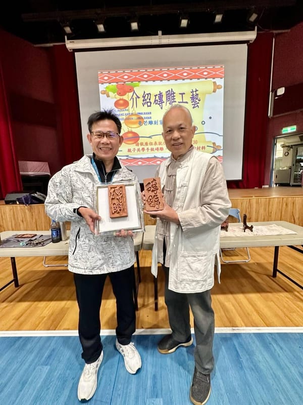 「百人磚雕親子藝術活動」