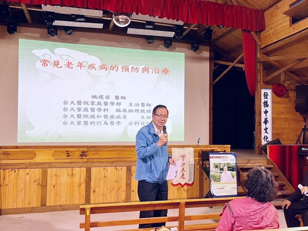 南華大學健康講座 談「常見老年疾病的預防與治療」