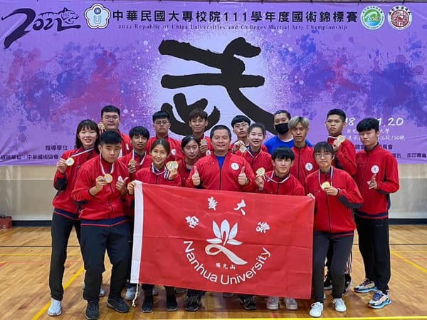 南華大學國武術隊勇奪大專盃11金1銀 團體總錦標第3名