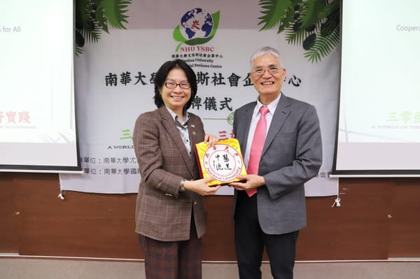 「南華大學尤努斯社會企業中心」正式揭牌