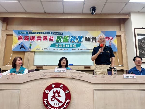 南華大學培訓高齡者肌力訓練師資及指導員