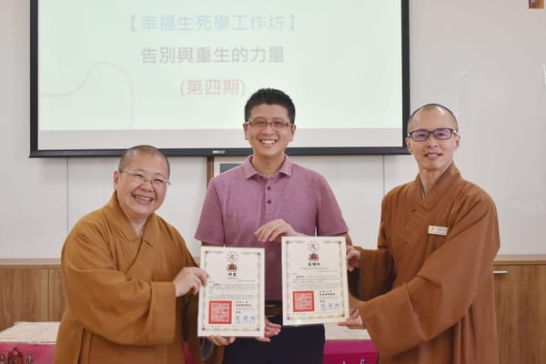南華大學終身學習學院「幸福生死學工作坊」台南首登場