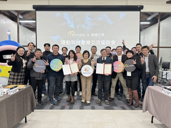 南華大學連結嘉義文化科技創新基地　跨領域產學合作