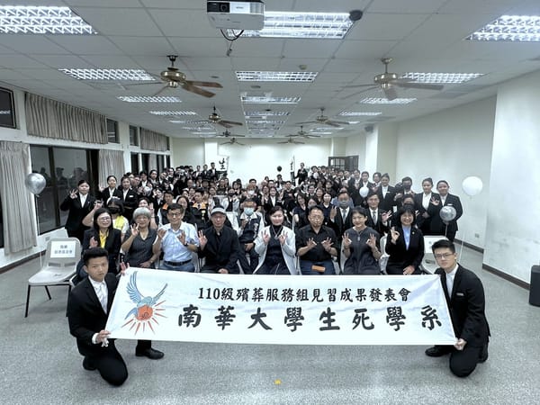 南華大學生死系殯葬實習成果展現專業與人文關懷