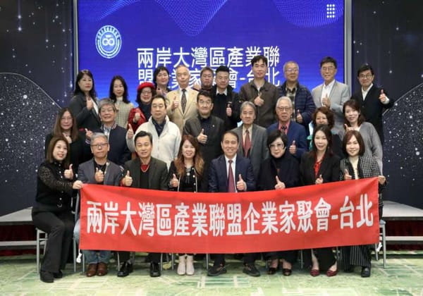 兩岸大灣區產業聯盟交流團抵台台北聯絡處掛牌 5社團倡議產業融合發展
